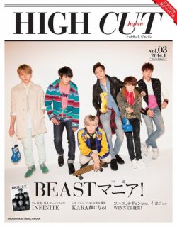 HIGH CUT Japan vol.03 (発売日2014年01月30日) | 雑誌/定期購読の予約はFujisan