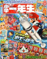 小学一年生 2014年8月号 表紙