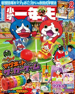 小学一年生 15年2月号 発売日14年12月26日 雑誌 定期購読の予約はfujisan