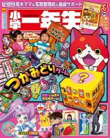 小学一年生 2015年3月号 表紙