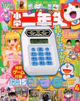 小学二年生 2014年4月号 (発売日2014年03月01日) 表紙