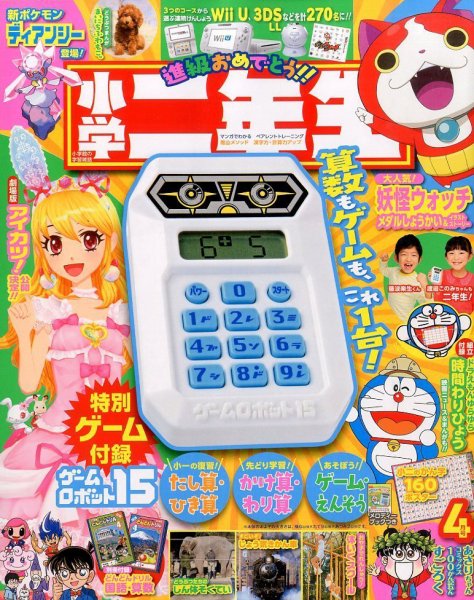 小学二年生 2014年4月号 (発売日2014年03月01日) 表紙