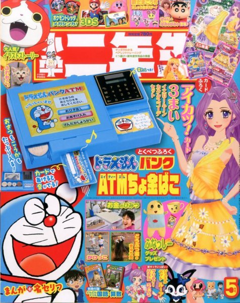 小学二年生 2014年5月号 (発売日2014年04月01日) 表紙
