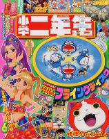小学二年生 2014年6月号 (発売日2014年04月30日) 表紙