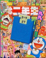小学二年生　1985年7月号　S102 小学二年生 1985年7月号 S102 雑誌