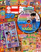 小学二年生 2014年11月号 (発売日2014年10月01日) 表紙
