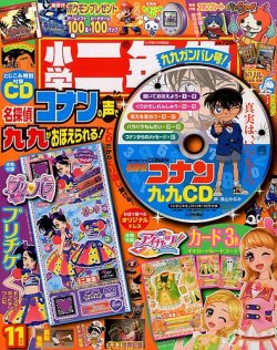 小学二年生 2014年11月号 (発売日2014年10月01日) | 雑誌/定期購読の