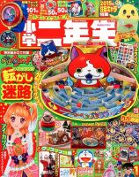 小学二年生 2015年1月号 (発売日2014年11月29日) 表紙