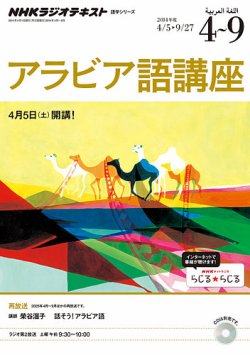 NHKラジオ アラビア語講座 2014年4～9月号 (発売日2014年03月18日