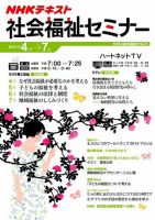 NHKラジオ 社会福祉セミナー 4～7月 (発売日2014年03月21日) 表紙