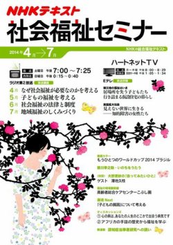 雑誌 定期購読の予約はfujisan 雑誌内検索 母子 がnhkラジオ 社会福祉セミナーの14年03月21日発売号で見つかりました