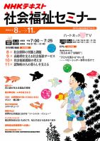 NHKラジオ 社会福祉セミナー 8～11月 (発売日2014年07月21日) 表紙