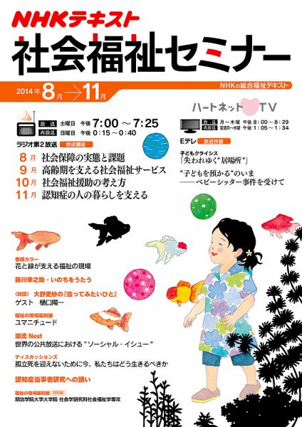 NHKラジオ 社会福祉セミナー 8～11月 (発売日2014年07月21日) 表紙