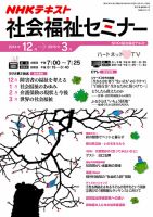NHKラジオ 社会福祉セミナー 12～3月 (発売日2014年11月21日) 表紙