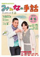 NHK みんなの手話 2014年4～6月号 表紙