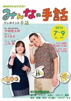 NHK みんなの手話 2014年7～9月号 (発売日2014年06月25日) | 雑誌