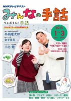 NHK みんなの手話 2015年1～3月号 表紙
