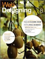 Web Designing（ウェブデザイニング） 8月号 (発売日2006年07月18日) 表紙