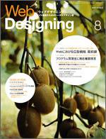 Web Designing（ウェブデザイニング） 8月号 (発売日2006年07月18日) 表紙