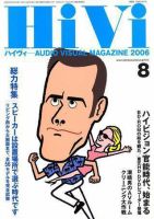 HiVi（ハイヴィ） 2006年8月号 (発売日2006年07月17日) 表紙