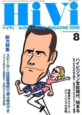 HiVi（ハイヴィ） 2006年8月号 (発売日2006年07月17日) 表紙