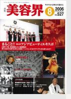 美容界 8月号 (発売日2006年07月15日) 表紙