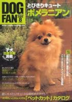 DOGFAN（ドッグファン） 8月号 (発売日2006年07月14日) 表紙
