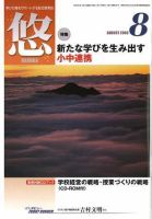 月刊　悠＋（はるかプラス） 2006年8月号 (発売日2006年07月18日) 表紙