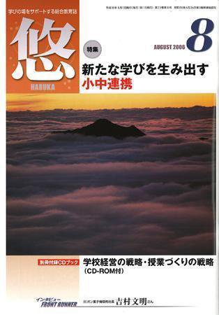 月刊　悠＋（はるかプラス） 2006年8月号 (発売日2006年07月18日) 表紙