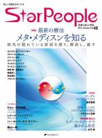 StarPeople（スターピープル） vol.48 表紙