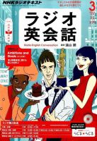 NHKラジオ ラジオ英会話 2015年3月号 表紙