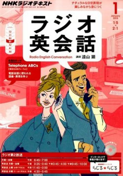 Nhkラジオ ラジオ英会話 15年1月号 発売日14年12月13日 雑誌 定期購読の予約はfujisan