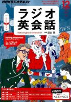 NHKラジオ ラジオ英会話 2014年12月号 表紙