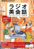 NHKラジオ ラジオ英会話 2014年11月号 表紙