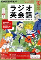 NHKラジオ ラジオ英会話 2014年10月号 表紙