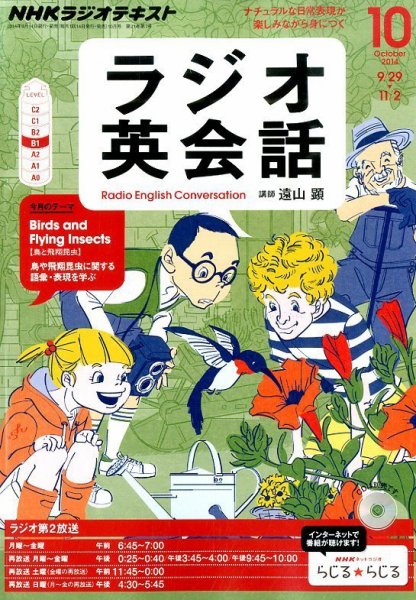 NHKラジオ ラジオ英会話 2014年10月号 (発売日2014年09月13日) 表紙