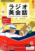 NHKラジオ ラジオ英会話 2014年9月号 表紙