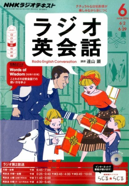NHKラジオ ラジオ英会話 2014年6月号 (発売日2014年05月14日) 表紙