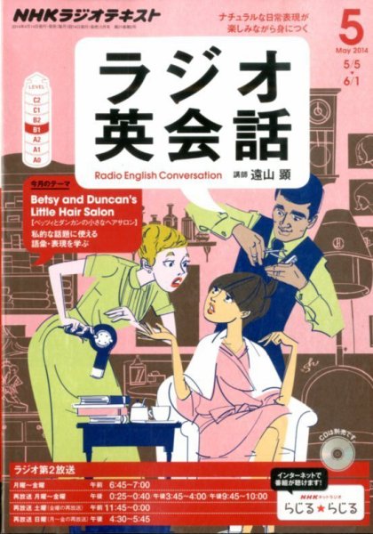 NHKラジオ ラジオ英会話 2014年5月号 (発売日2014年04月14日) | 雑誌