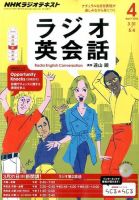 NHKラジオ ラジオ英会話 2014年4月号 表紙