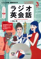 CD NHKラジオ ラジオ英会話 2015年3月号 (発売日2015年02月14日) 表紙