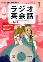 CD NHKラジオ ラジオ英会話 2015年1月号 (発売日2014年12月14日) 表紙