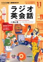 CD NHKラジオ ラジオ英会話 2014年11月号 (発売日2014年10月14日) 表紙