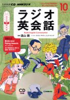 CD NHKラジオ ラジオ英会話 2014年10月号 (発売日2014年09月14日) 表紙