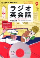 CD NHKラジオ ラジオ英会話 2014年9月号 (発売日2014年08月09日) 表紙