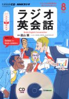 CD NHKラジオ ラジオ英会話 2014年8月号 (発売日2014年07月14日) 表紙