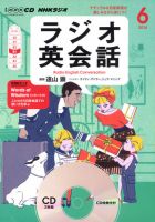 CD NHKラジオ ラジオ英会話のバックナンバー (5ページ目 30件表示) | 雑誌/定期購読の予約はFujisan