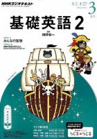 NHKラジオ 中学生の基礎英語　レベル２ 2015年3月号 表紙
