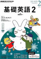 NHKラジオ 中学生の基礎英語　レベル２ 2015年2月号 表紙