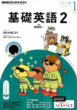 Nhkラジオ 中学生の基礎英語 レベル２ 15年1月号 発売日14年12月13日 雑誌 定期購読の予約はfujisan